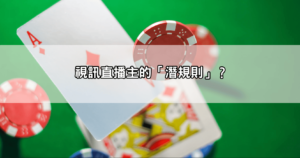 驚爆內幕！LIVE173直播藏貓膩？老司機揭秘你不知道的暗黑真相！